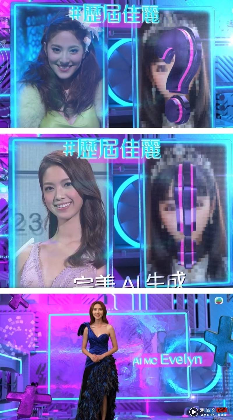 TVB《2023香港小姐竞选》AI当司仪